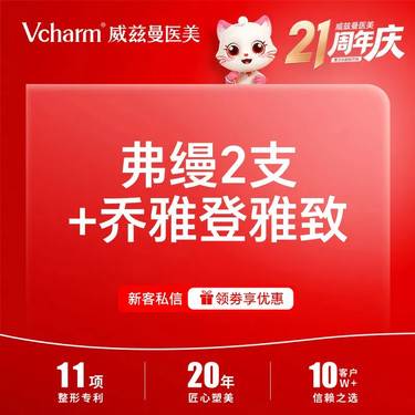 【玻尿酸】内轮廓-眼周年轻化 弗缦 0.5mL 2支+乔雅登雅致玻尿酸0.8mL整形项目图片