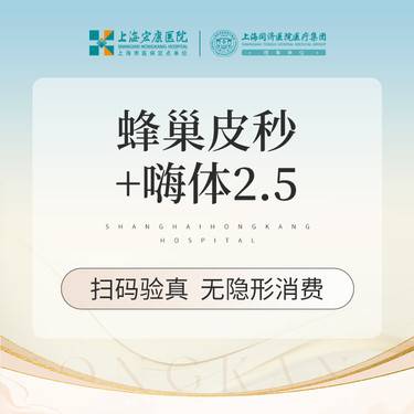 【蜂巢皮秒】赛诺秀蜂巢皮秒全模式+嗨体水光2.5整形项目图片