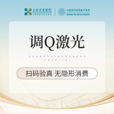 【激光淡斑】调Q激光淡斑 剥脱
