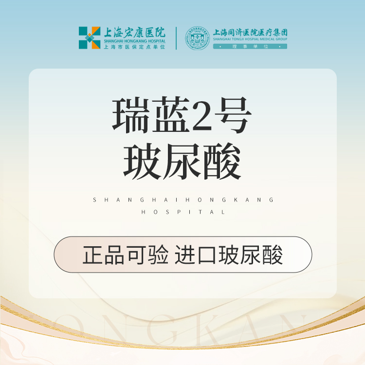 玻尿酸【上海@杨军稳】