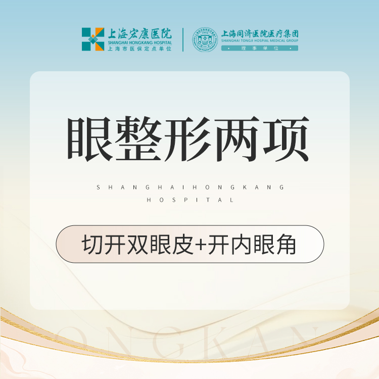 眼部多项【上海@杨军稳】