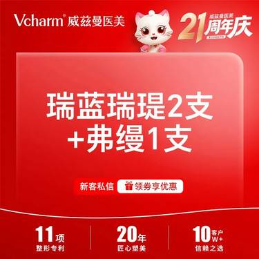 【玻尿酸】内轮廓-面部平整度   瑞蓝瑞瑅玻尿酸1mL 2支+弗缦 0.5mL1支整形项目图片