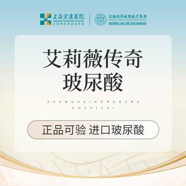 【玻尿酸】艾莉薇传奇玻尿酸 1ml 本产品需到院体验整形项目图片