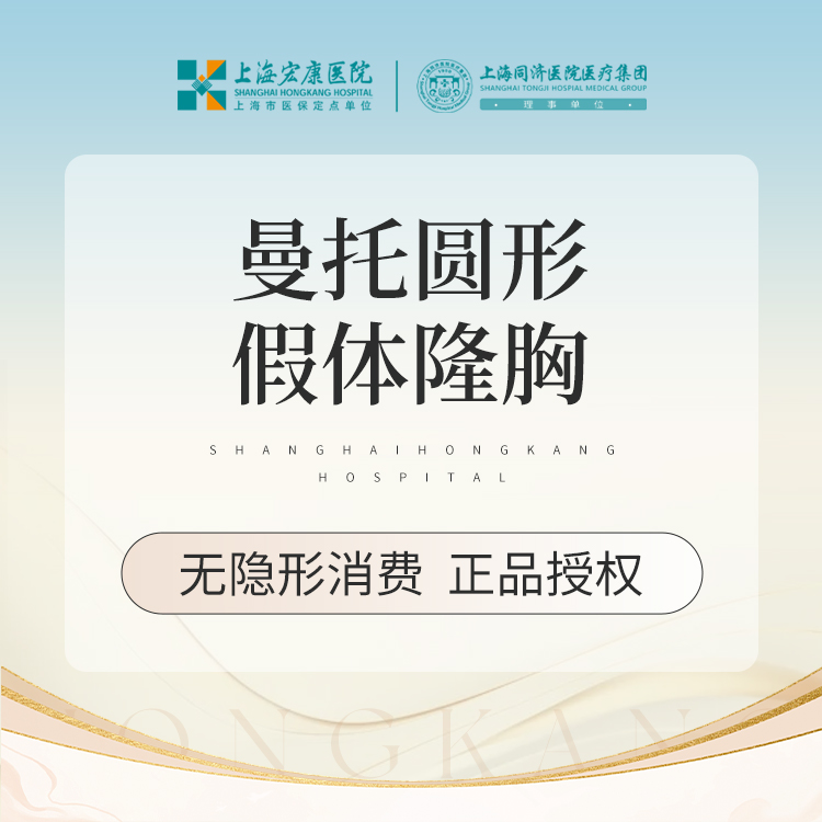 【假体隆胸】曼托假体隆胸 进口假体曼托圆形