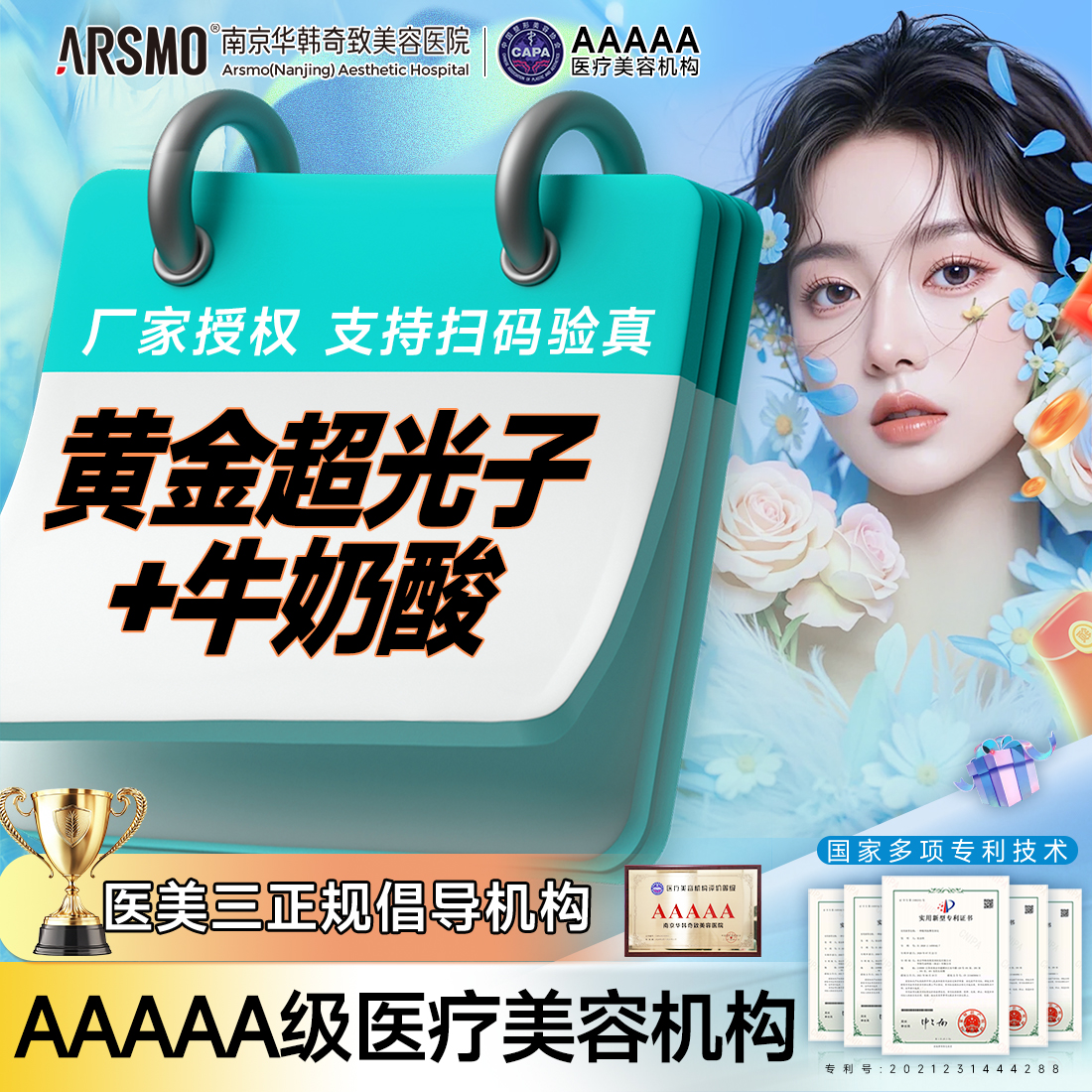 果酸【南京@南京华韩奇致美容医院】