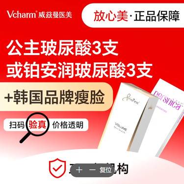【玻尿酸】铂安润玻尿酸3支+韩国瘦脸100U整形项目图片