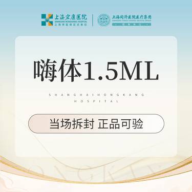 【玻尿酸】嗨体 嗨体 1.5ml  颈纹 本产品需到院体验