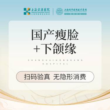 【注射塑形瘦脸】脸部注射塑形+下颌缘提升 国产100单位 本产品需到院体验试用