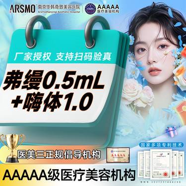 【胶原蛋白填充】弗缦胶原蛋白+嗨体熊猫1ml  弗缦0.5mL+嗨体1.0  限新客首购整形项目图片