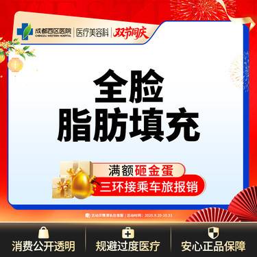 【自体脂肪全面部填充】西区医院自体脂肪填充 面部脂肪填充【限新客】