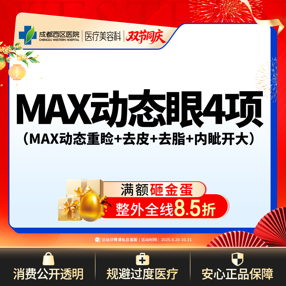 眼部多项【成都@杨世界】