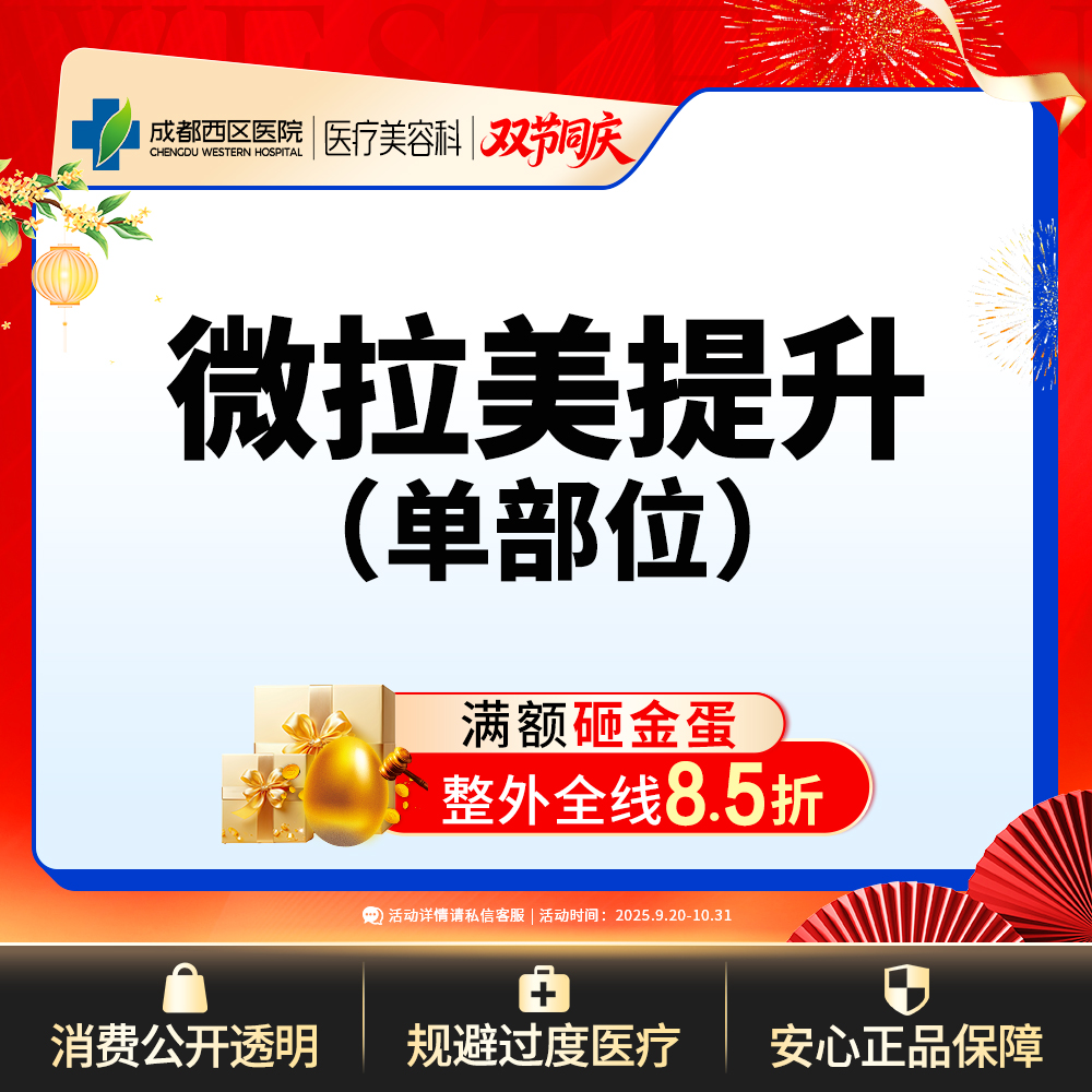 埋线提升【成都@宋华敬】