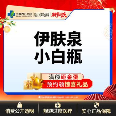 【伊肤泉微针】伊肤泉小白瓶 【新客专享】