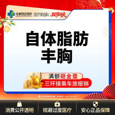 【自体脂肪隆胸】自体脂肪丰胸  胸部自体脂肪填充 【新客专享】