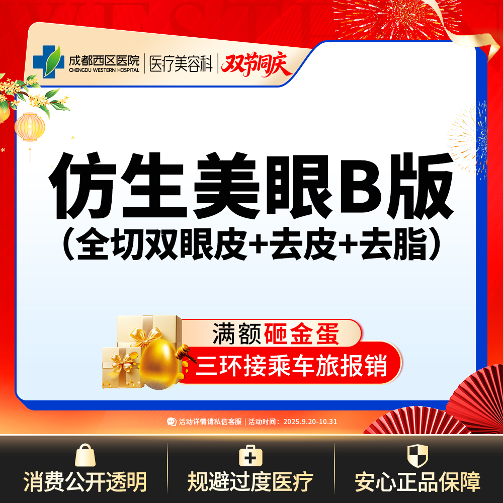 全切双眼皮【成都@杨世界】