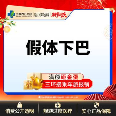【硅胶垫下巴】假体下巴 硅胶假体 下巴短/后缩
