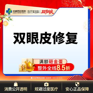 【双眼皮修复】埋线重睑修复  双眼皮修复