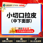 【拉皮】中下面部拉皮 小切口拉皮