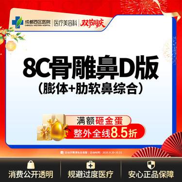 【肋软骨隆鼻】肋软骨鼻综合 综合隆鼻 不含鼻基底+鼻翼缩小+非骨性项目