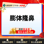 【膨体隆鼻】成都西区医院假体隆鼻 立秀膨体隆鼻  垫鼻梁/无隐形消费【新客专享】