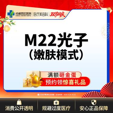 【光子嫩肤】M22王者之心  光子嫩肤  嫩肤模式