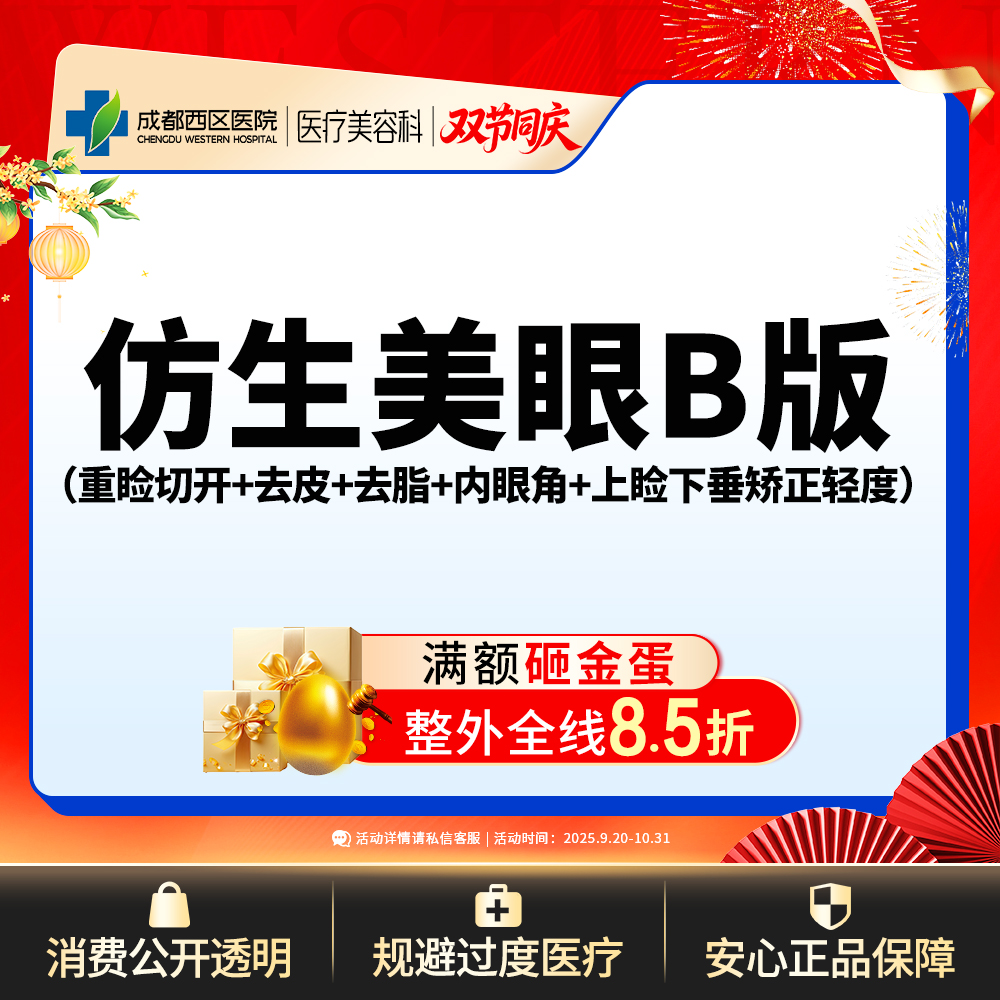 眼部多项【成都@杨世界】