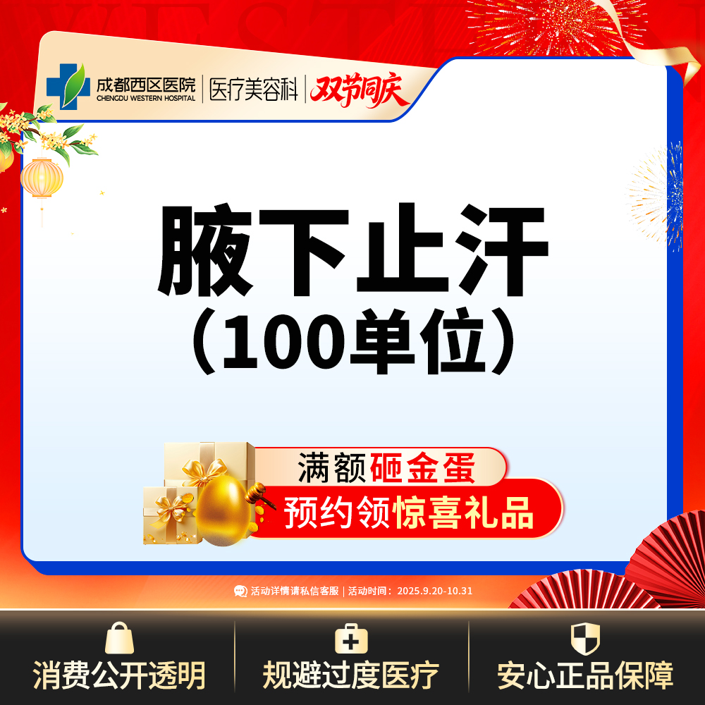 注射治疗多汗【成都@章洪智】