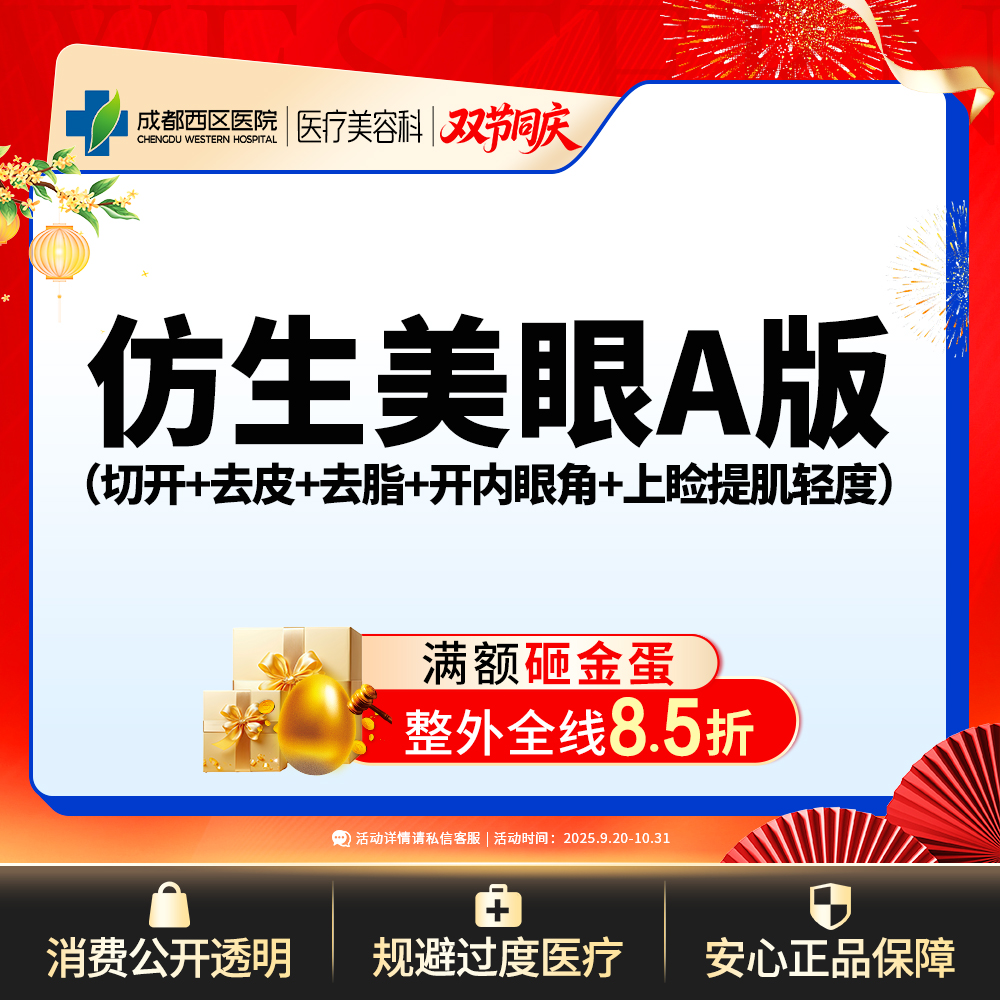 全切双眼皮【成都@何莎】