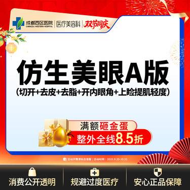 【全切双眼皮】仿生美眼A版 全切重睑+内眼角+上睑下垂矫正轻度+翘睫