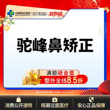 【驼峰鼻矫正】 驼峰鼻矫正