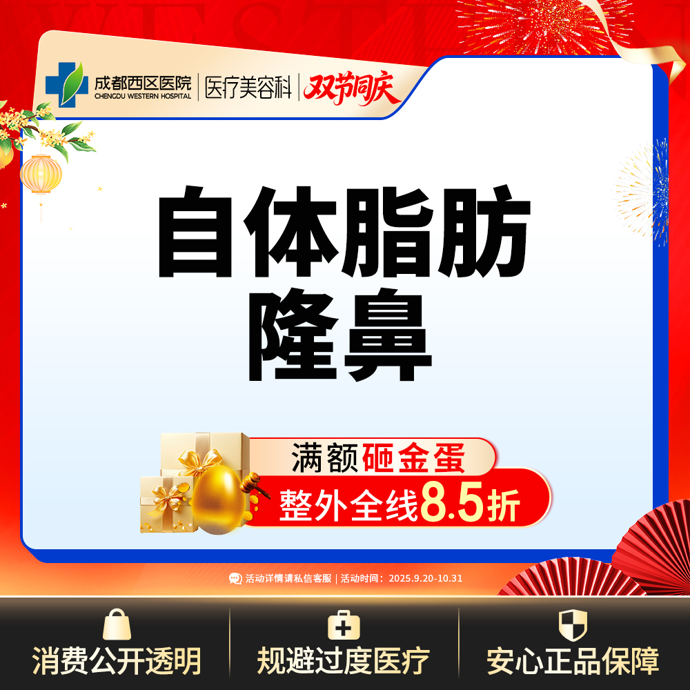 自体脂肪隆鼻【成都@段焘】