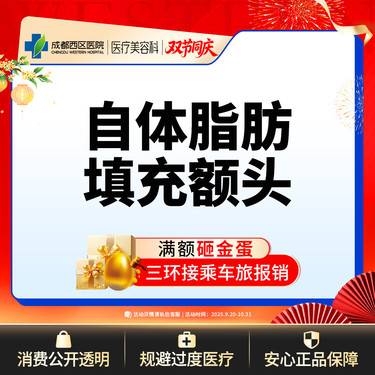 【自体脂肪丰额头】自体脂肪填充额头