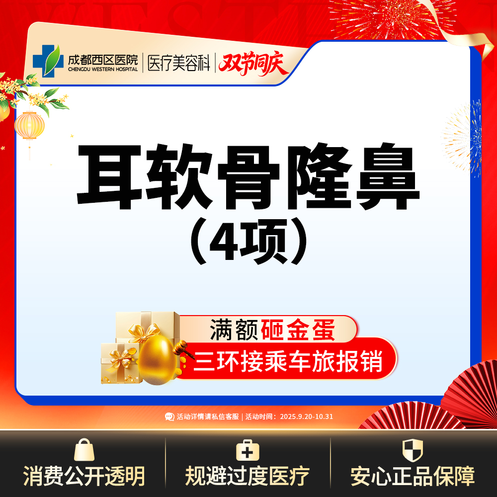 耳软骨隆鼻【成都@杨世界】