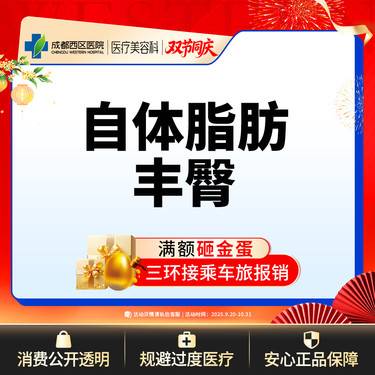 【自体脂肪丰臀】 自体脂肪丰臀    