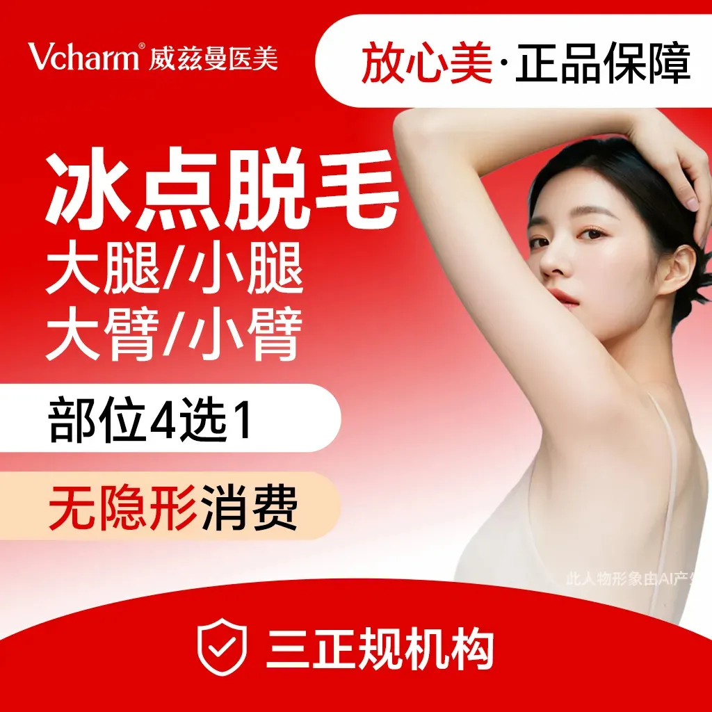 大腿脱毛【郑州@郑州威兹曼医疗美容】