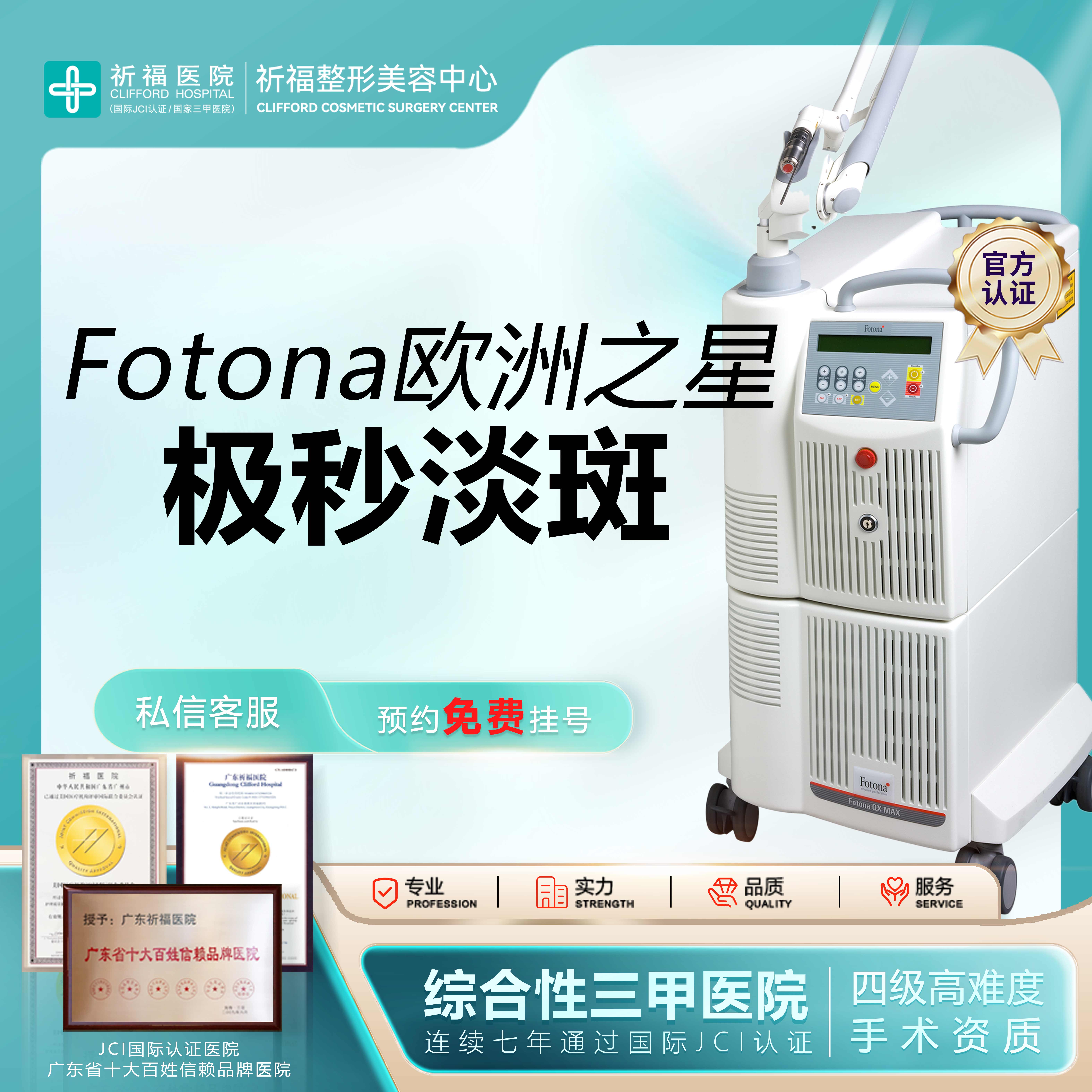 激光淡斑【广州@广东祈福医院】