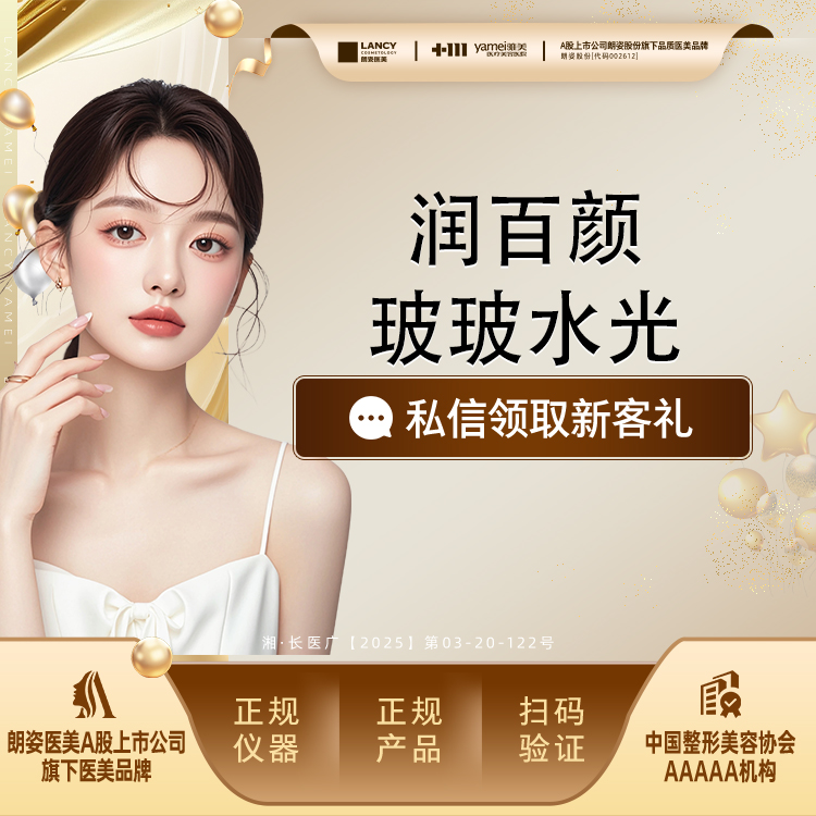 水光娃娃【长沙@长沙雅美医疗美容医院】