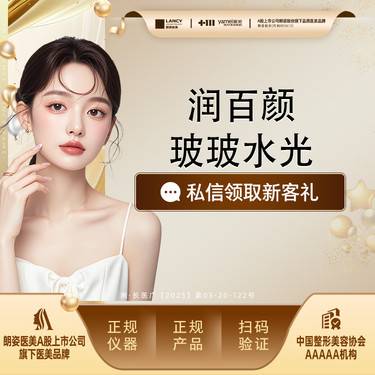 【水光娃娃】润百颜玻玻水光，华熙生物玻玻补水，水光保湿嫩肤整形项目图片