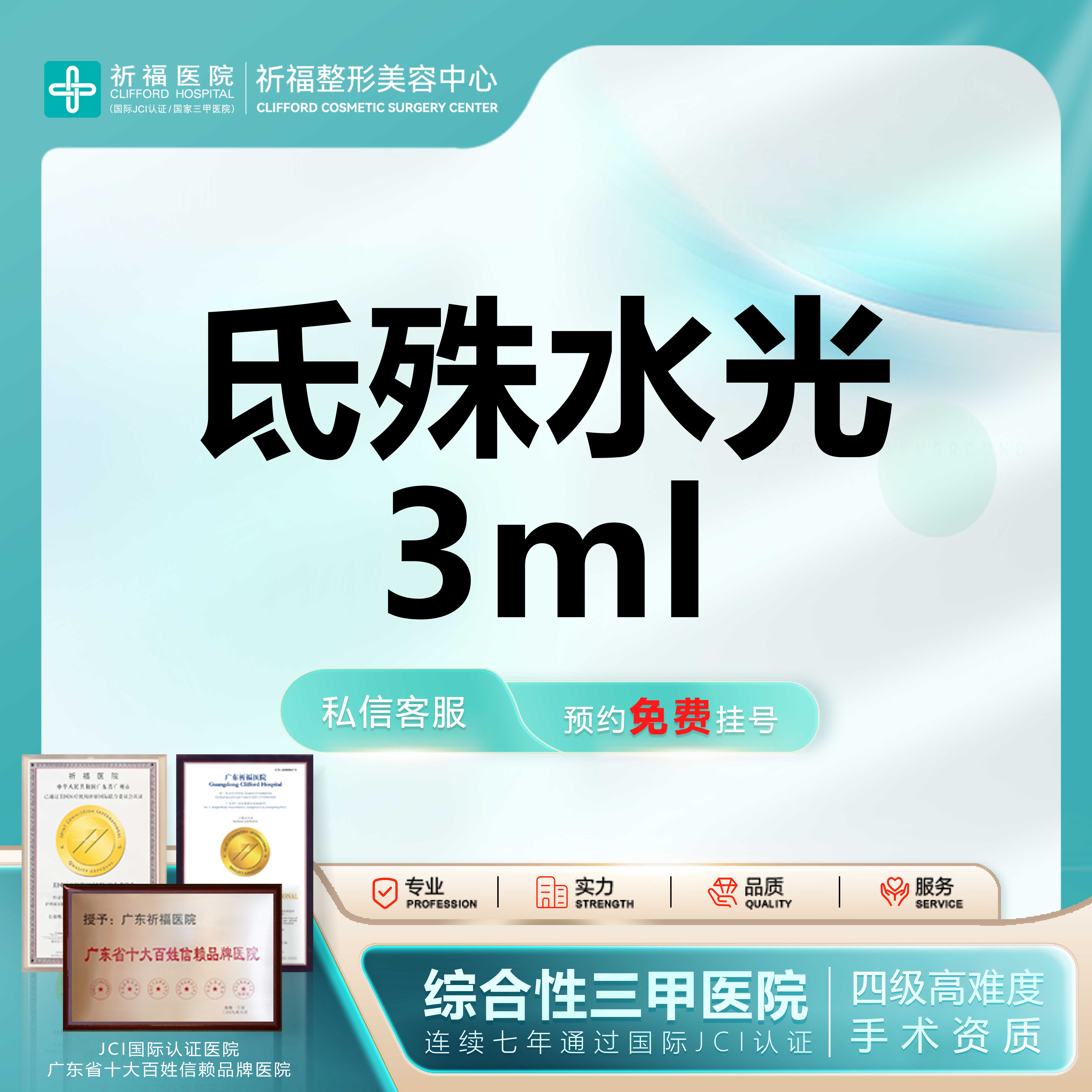 微针水光【广州@广东祈福医院】