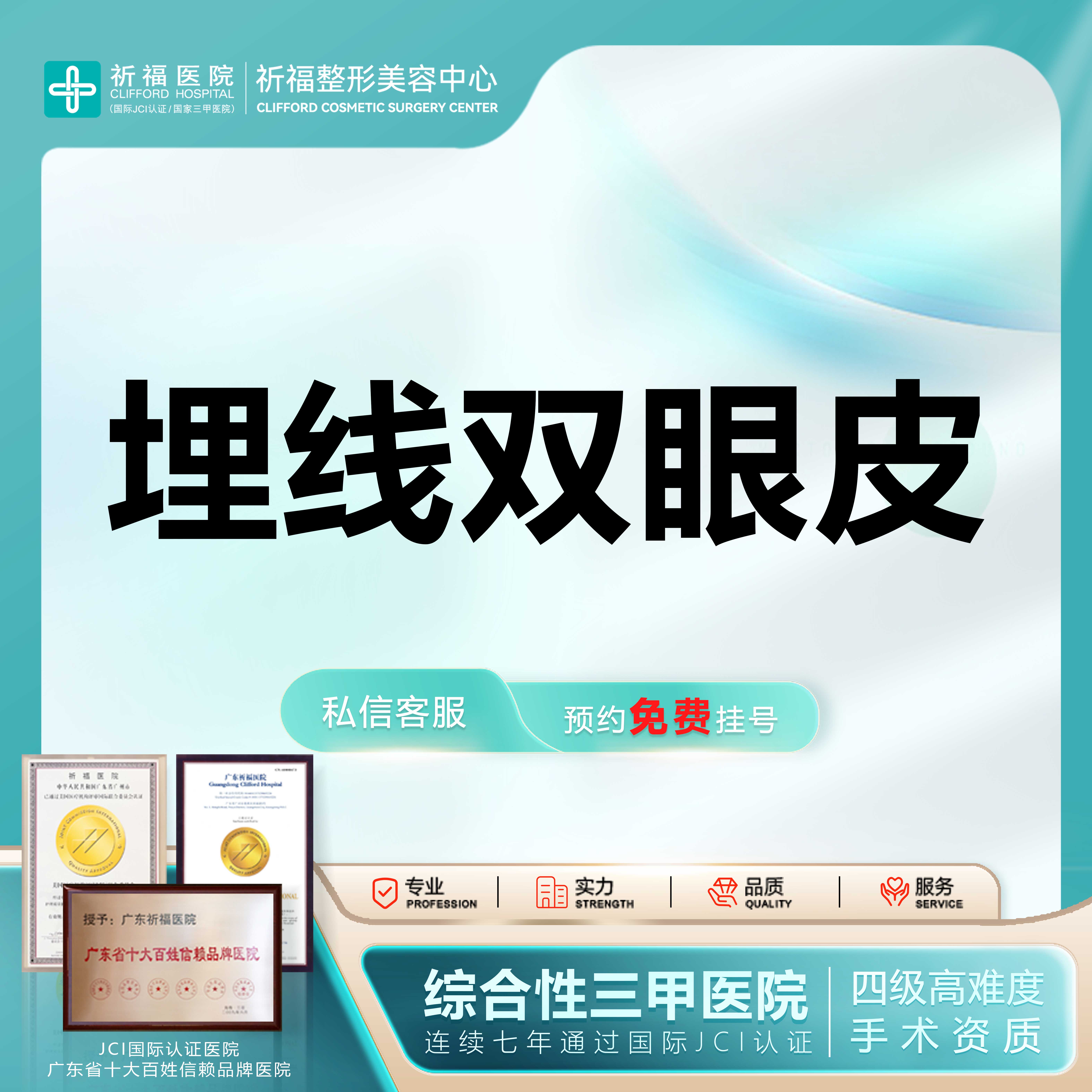 埋线双眼皮【广州@广东祈福医院】