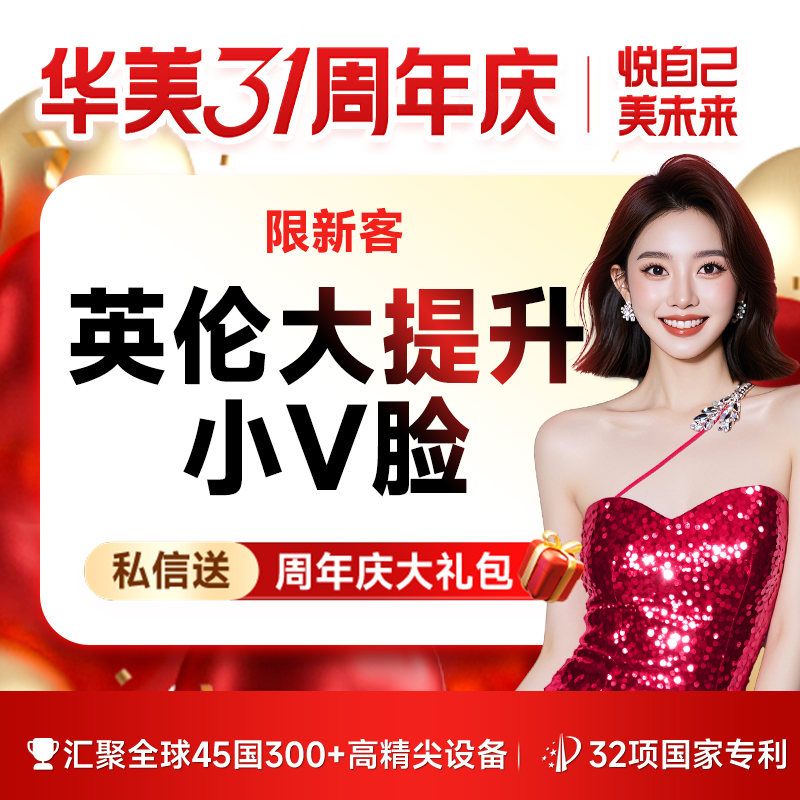 【瘦脸除皱】【英伦大提升】韩国200U 发际线+眉尾+耳前+下颌缘 私信送颈阔肌提升限新客