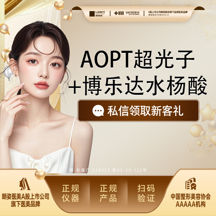 皮肤综合管理套餐【长沙@长沙雅美医疗美容医院】