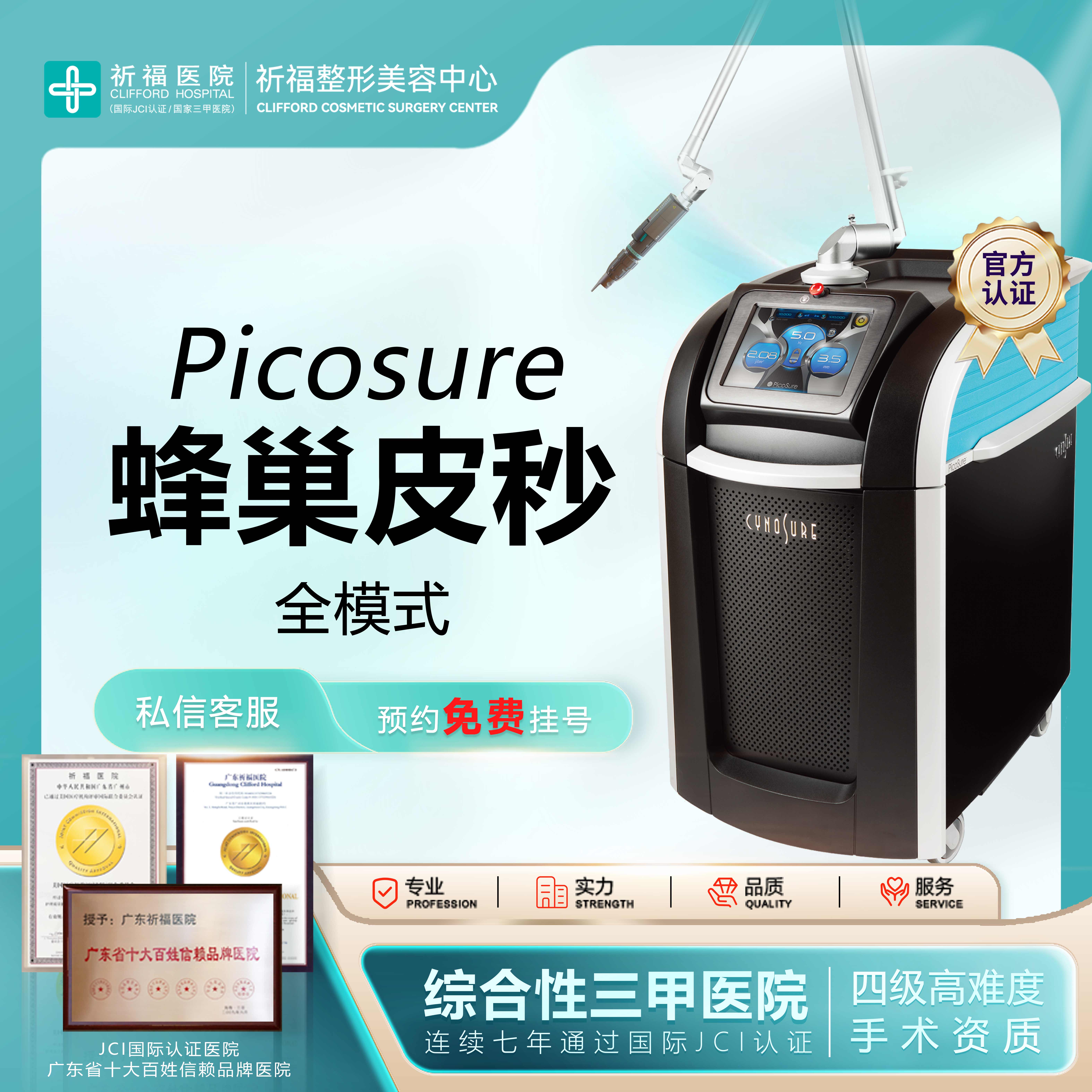 激光淡斑【广州@广东祈福医院】