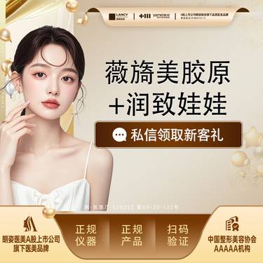 【胶原蛋白水光】薇旖美三型胶原蛋白+润致娃娃水光，胶原直补，补水嫩肤保湿整形项目图片