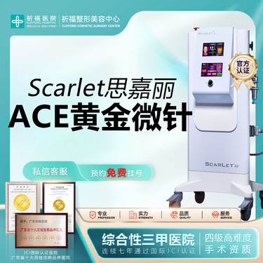 【黄金微针】【三甲医美】思嘉丽黄金微针 改善面部皱纹及痤疮疤痕 等肌肤问题整形项目图片