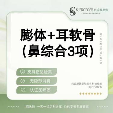 【膨体隆鼻】立秀膨体隆鼻+单侧耳软骨+鼻夹塑形