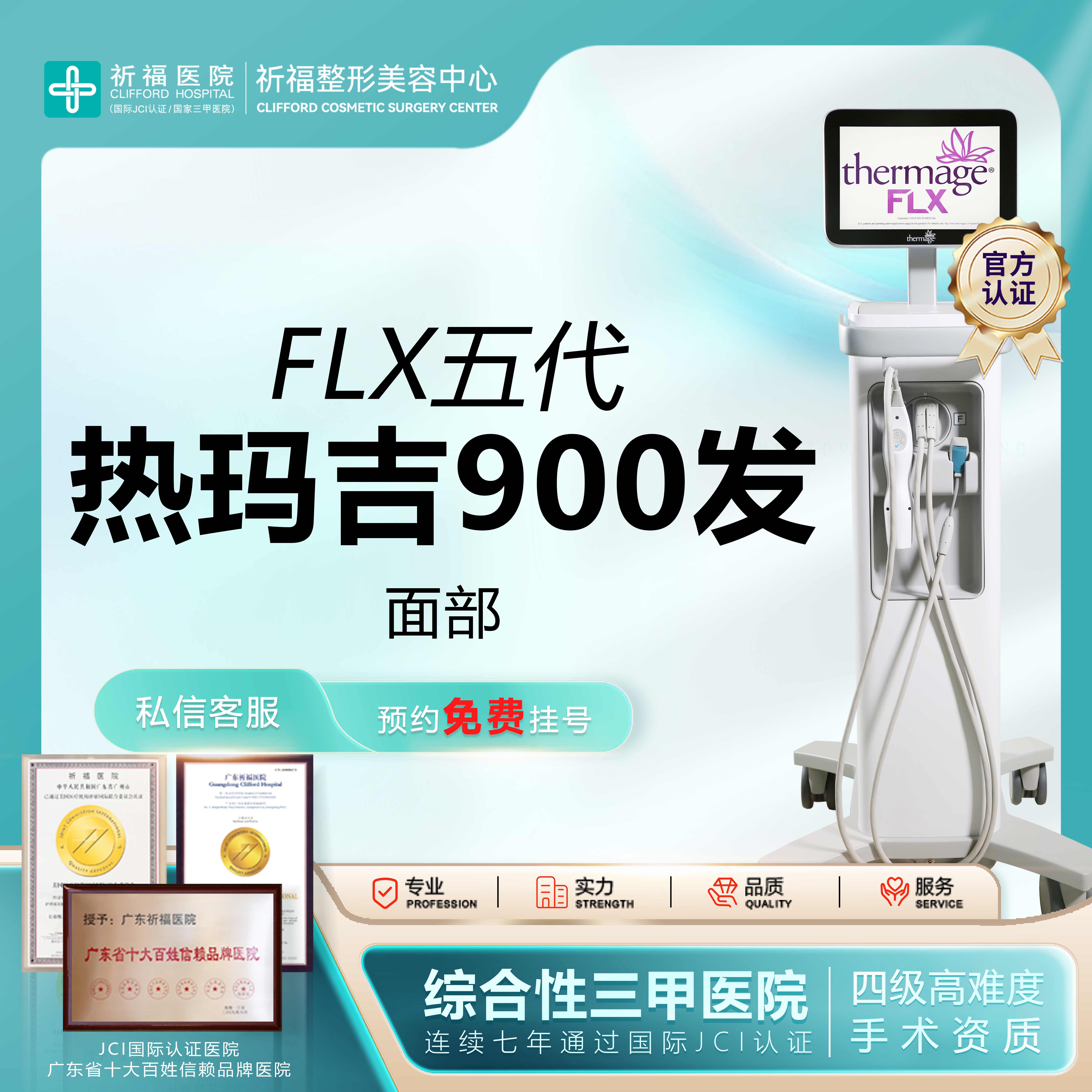 热玛吉【广州@广东祈福医院】