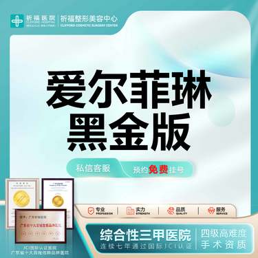 【私人定制】【三甲医院】爱尔菲琳黑金版10mL 【正品可验】非手术缩脂 脸部雕塑减脂塑形