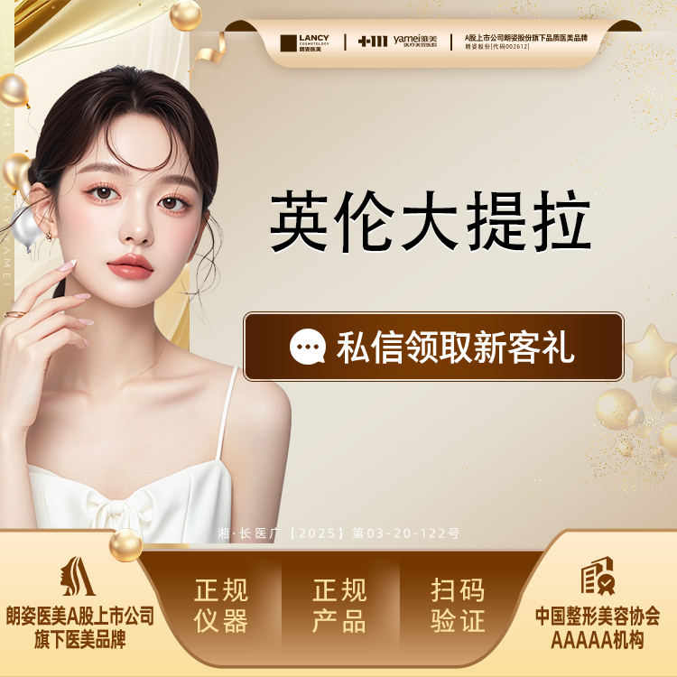 【注射塑形瘦脸】英伦大提拉，英国进口300SU  面部注射塑形，瘦咬肌颈阔肌