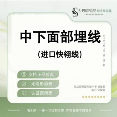【埋线提升】进口快翎线   中下面部埋线提升整形项目图片